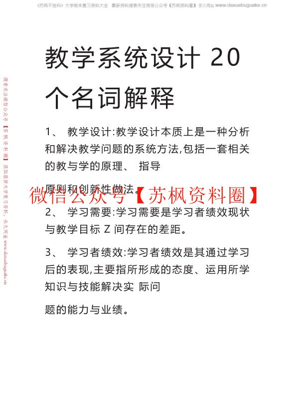 教学系统设计